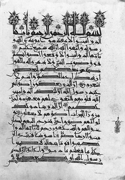 برگهایی از نسخه خطی قرآن به خط «شیوه جدید» گلدار — نمای تکمیلی ثبتشده در رکورد موزه