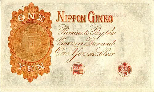 پشت اسکناس — 1 Yen ژاپن