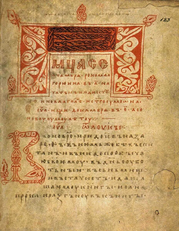 Arkhangelsk Gospel — تصویر رکورد ویکیداده