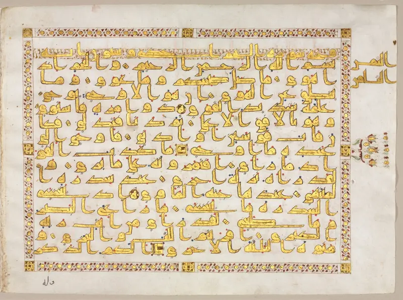 Page from a Qur'an (verso) — تصویر رکورد موزهٔ هنر کلیولند (دسترسی آزاد)