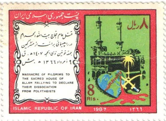 1987 "Massacre of Pilgrims to the Sacred House of Allah Rallying to Declare their Dissociation from polytheists" stamp of Iran — تصویر از ویکی‌انبار