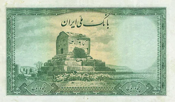 پشت ۵۰ ریال — سری دوم — سری یکم و دوم بانک ملی ایران