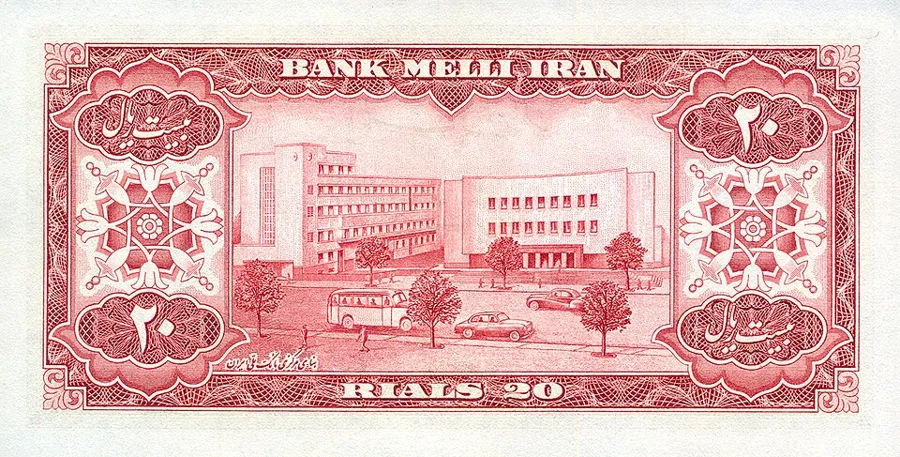 پشت ۲۰ ریال — سری ششم بانک ملی ایران