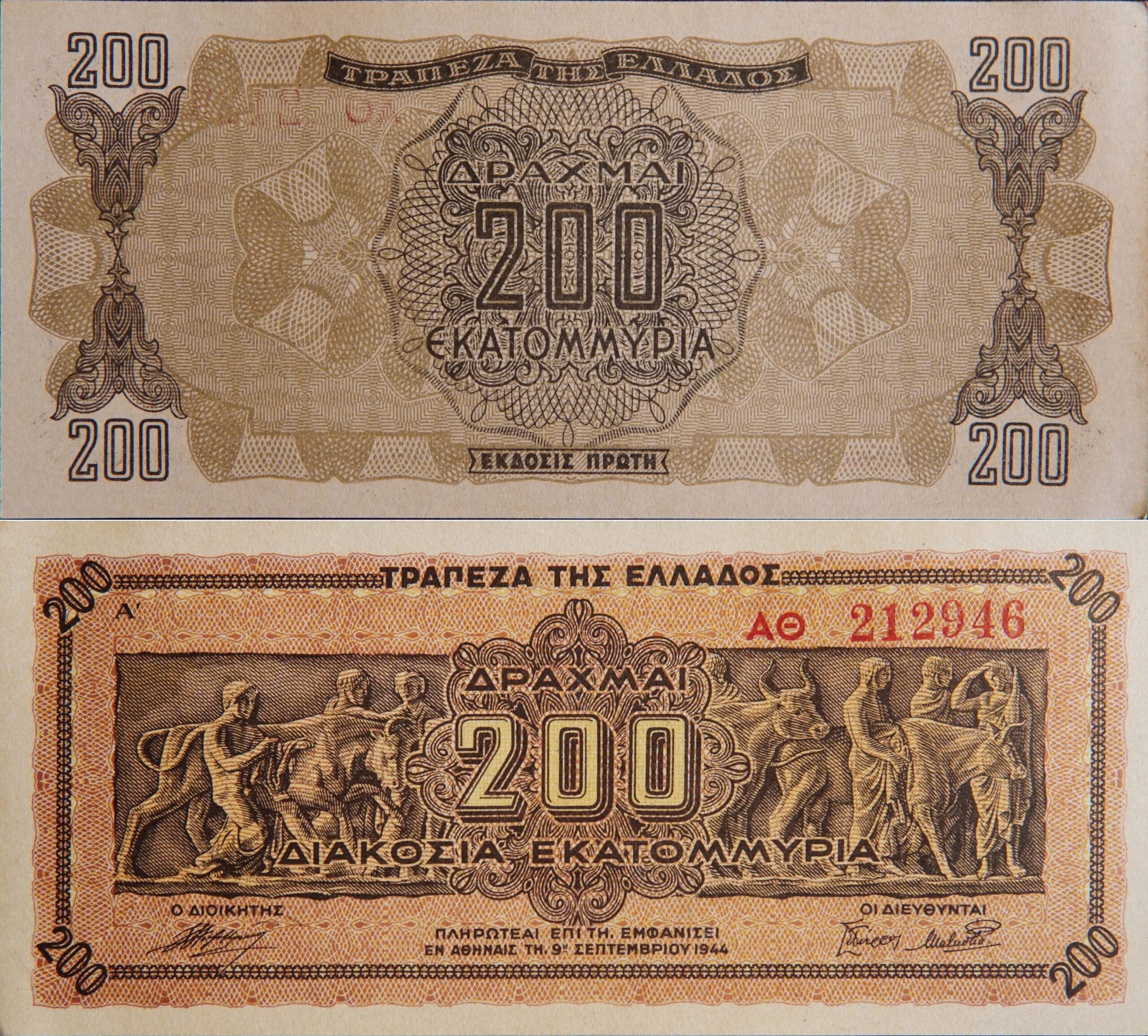 Χαρτονόμισμα 200.000.000 δραχμές — تصویر رکورد یوروپیانا