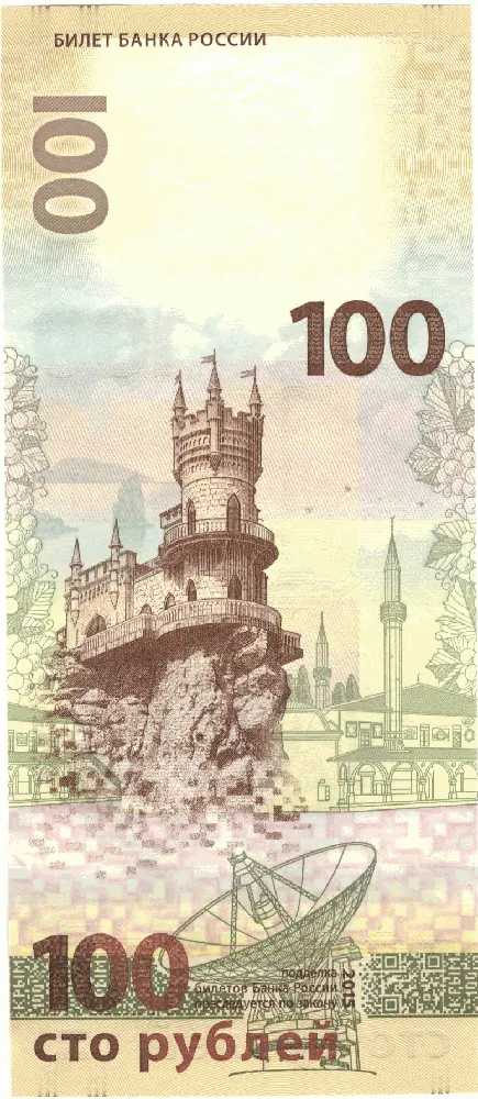 پشت اسکناس 100 ₽ روبل روسیه