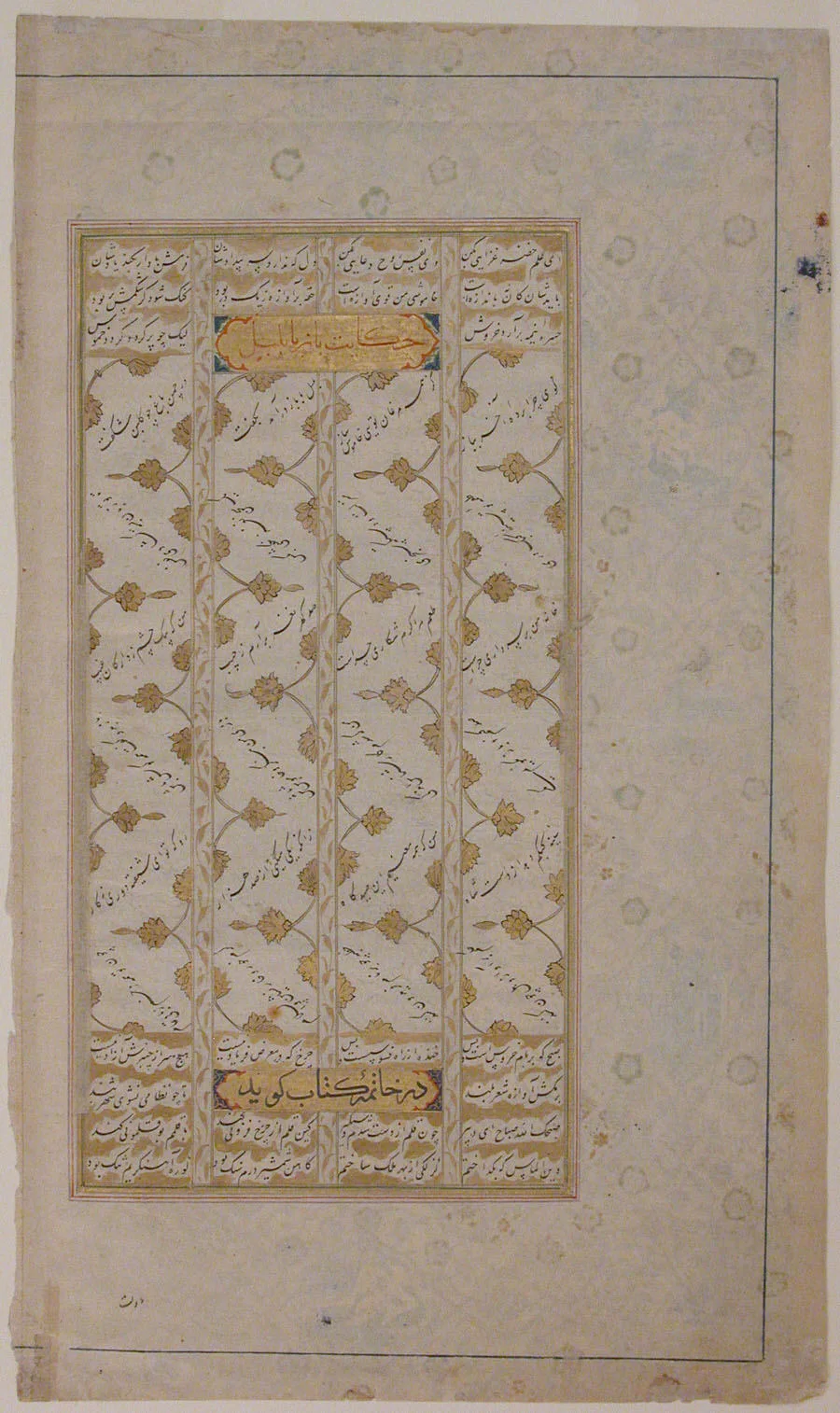 Page from a Persian Epic Poem (Masnavi) — تصویر رکورد موزهٔ متروپولیتن (دسترسی آزاد)