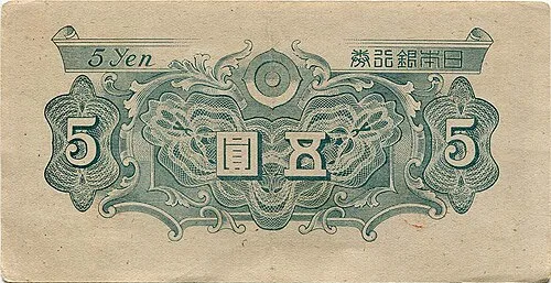 پشت اسکناس — 5 Yen ژاپن