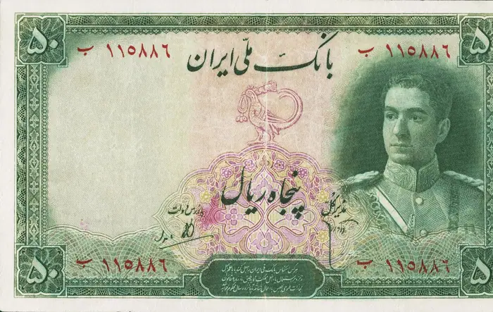 روی و پشت «۵۰ ریال — محمدرضاشاه پهلوی، ۱۹۴۴ م» — عکس رکورد کاتالوگ نومیستا