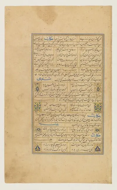 The robber-chief changes his opinion of the poet, from Prince Baysunghur's Rose Garden (Gulistan) by Sa`di — تصویر رکورد یوروپیانا