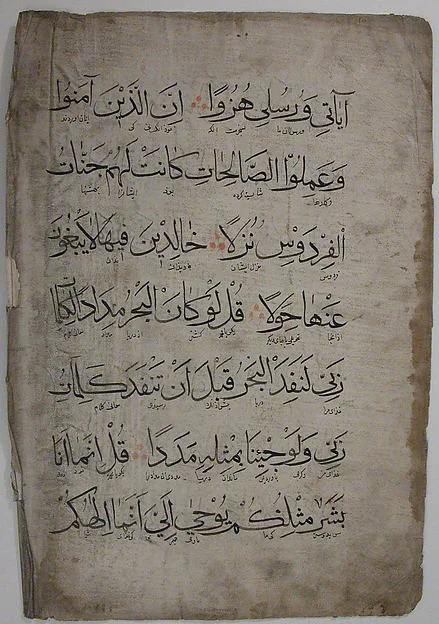 Folio from a Qur'an Manuscript — تصویر رکورد موزهٔ متروپولیتن (دسترسی آزاد)