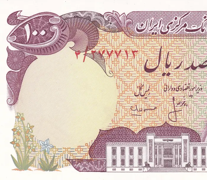 روی و پشت «۱۰۰ ریال — محمدرضاشاه پهلوی، ۱۹۷۶ م» — عکس رکورد کاتالوگ نومیستا
