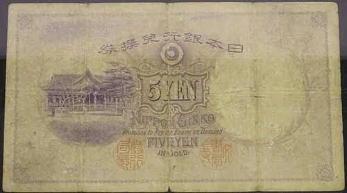 پشت اسکناس — 5 Yen ژاپن