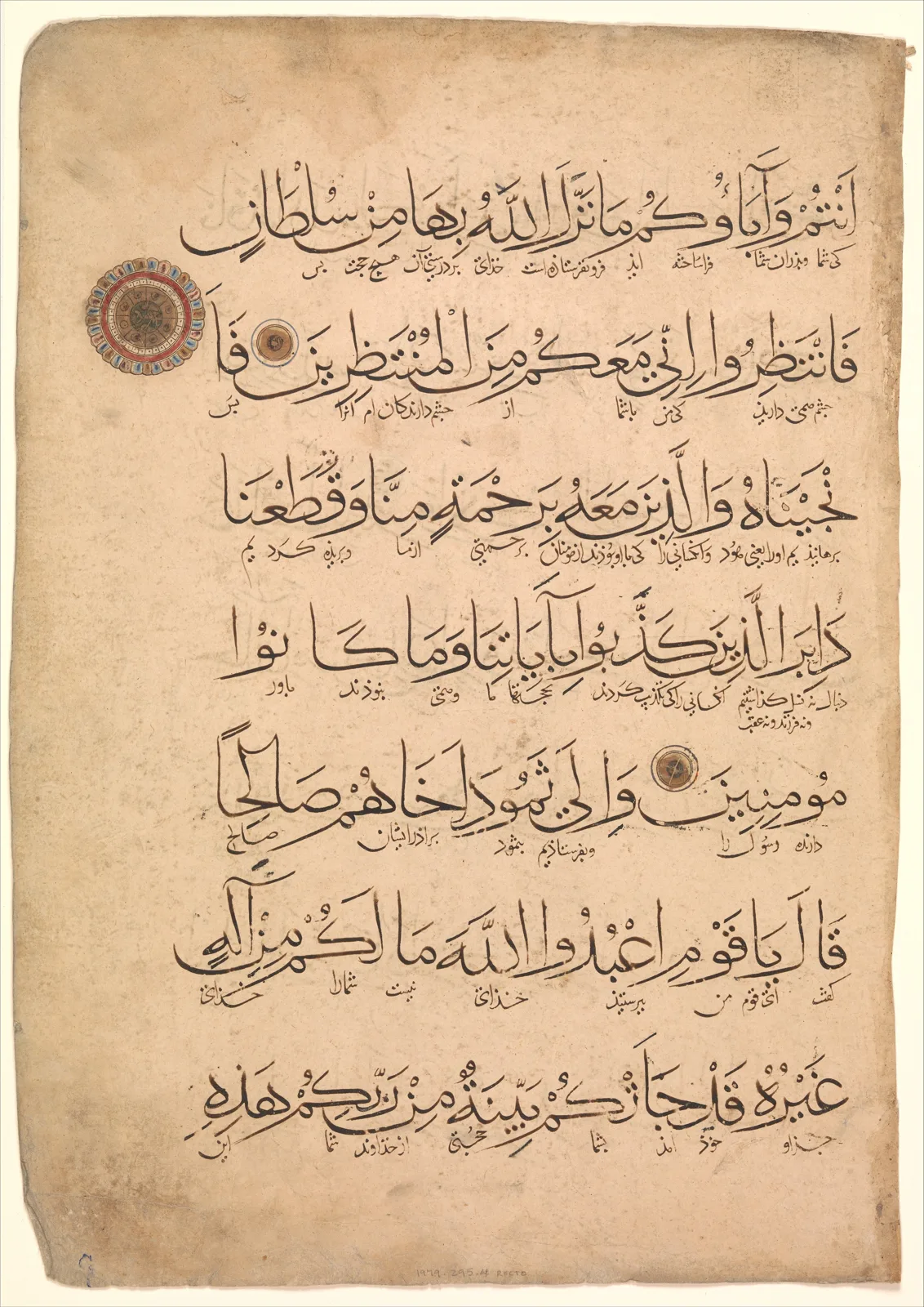 Folio from a Qur'an Manuscript — تصویر رکورد موزهٔ متروپولیتن (دسترسی آزاد) — شمارهٔ رکورد 1979.295.4