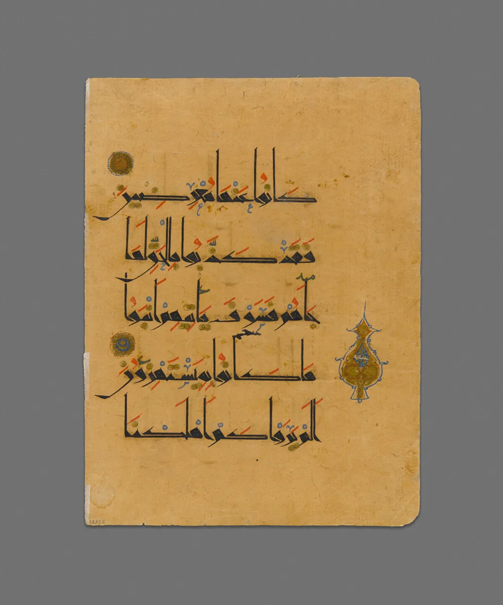 Qur'an Manuscript — تصویر رکورد مؤسسهٔ هنر شیکاگو (دسترسی آزاد)