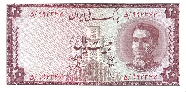 روی ۲۰ ریال — سری سوم بانک ملی ایران