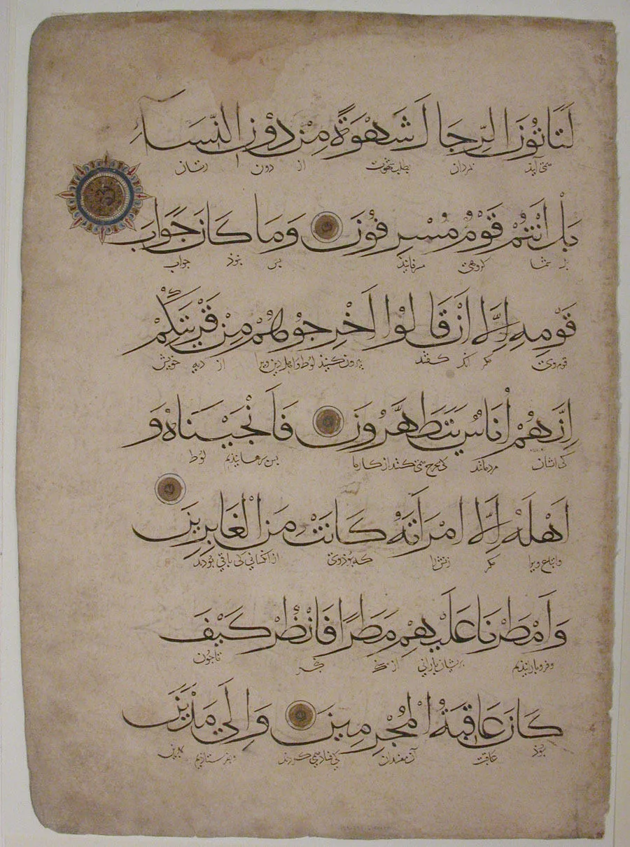 Folio from a Qur'an Manuscript — تصویر رکورد موزهٔ متروپولیتن (دسترسی آزاد)
