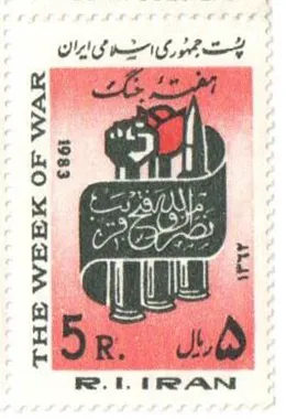 1983 "The Week of War" stamp of Iran — تصویر از ویکی‌انبار