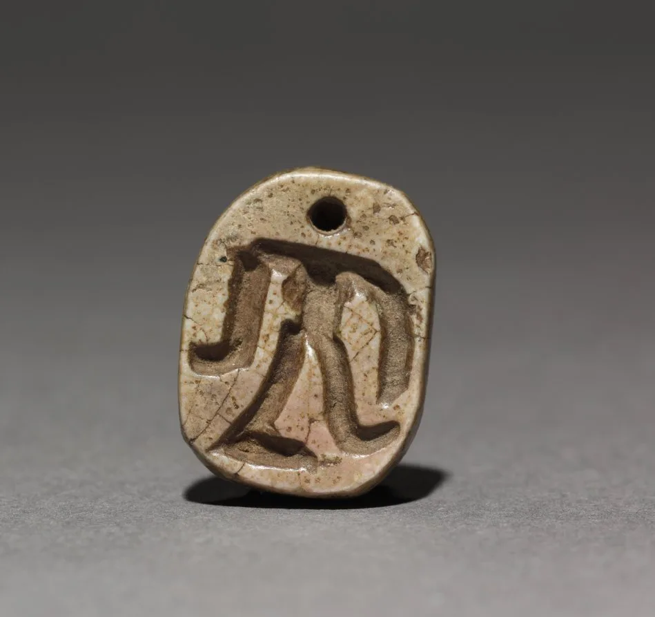 Seal Amulet — تصویر رکورد موزهٔ هنر کلیولند (دسترسی آزاد)