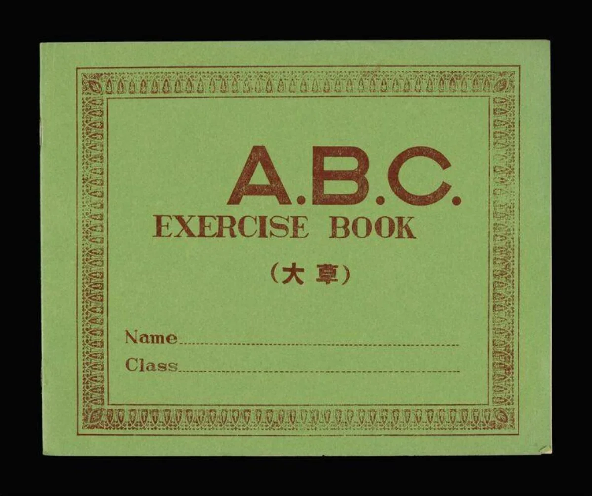 A.B.C. EXERCISE BOOK — تصویر رکورد موزهٔ ویکتوریا و آلبرت