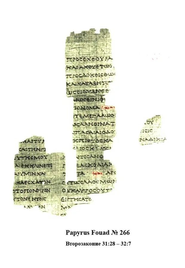 Papyrus Fouad 266 — تصویر رکورد ویکیداده