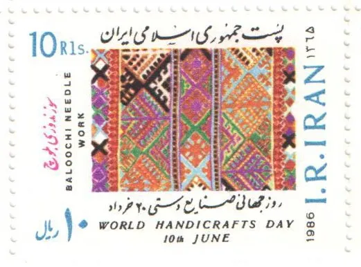 1986 "World Handicrafts Day 10th June" stamp of Iran (3) — تصویر از ویکی‌انبار
