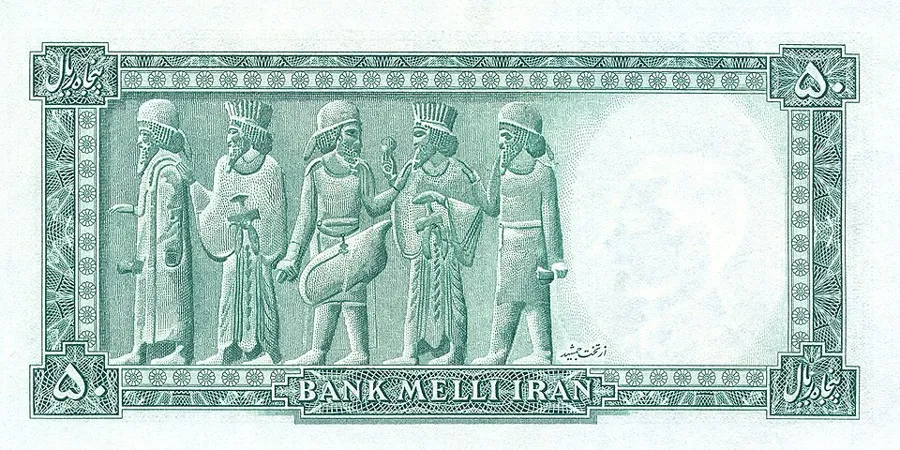 پشت ۵۰ ریال — سری سوم بانک ملی ایران