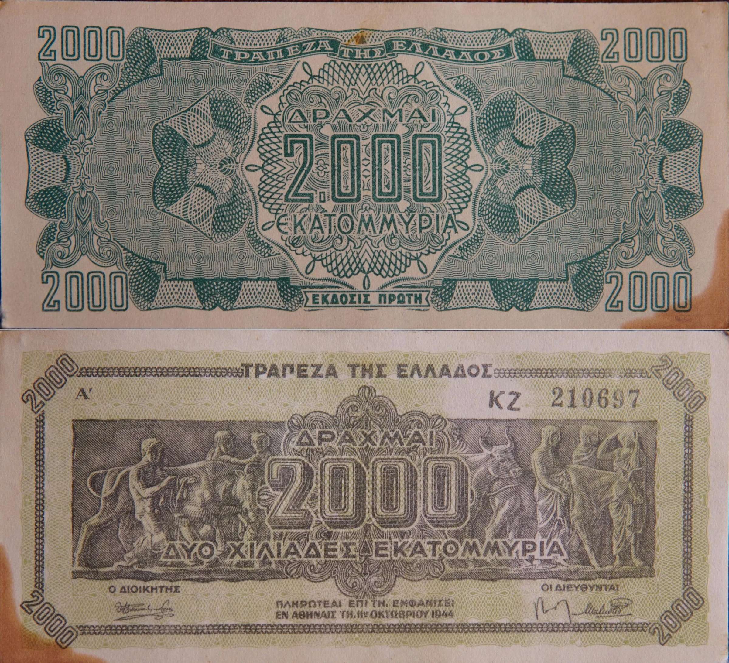 Χαρτονόμισμα 2.000.000.000 δραχμές — تصویر رکورد یوروپیانا