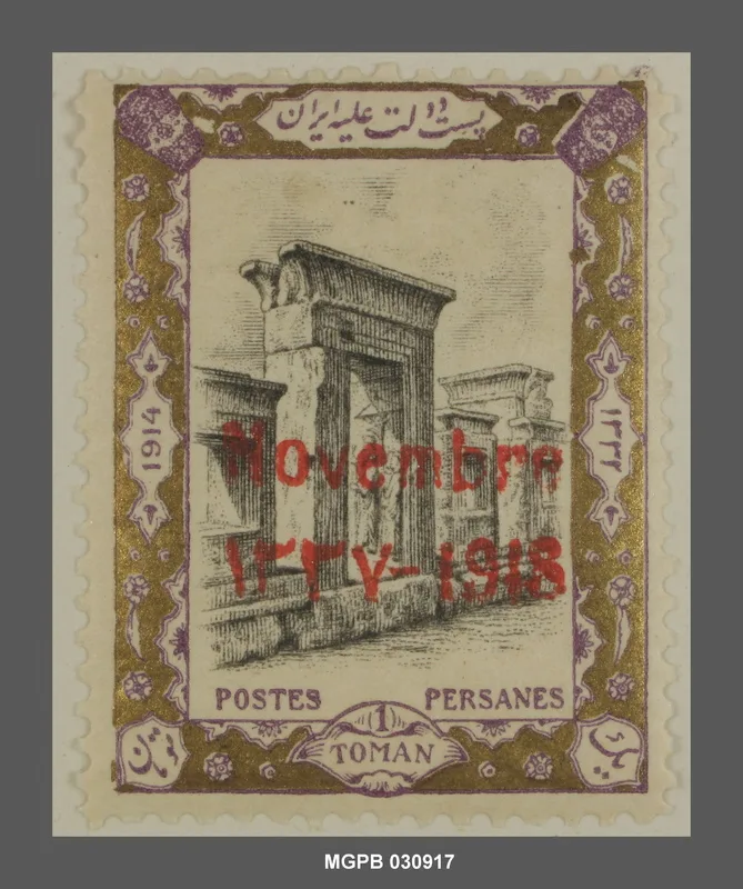 1 toman Porta del palau de l'antiga ciutat de Persèpolis — تصویر رکورد یوروپیانا