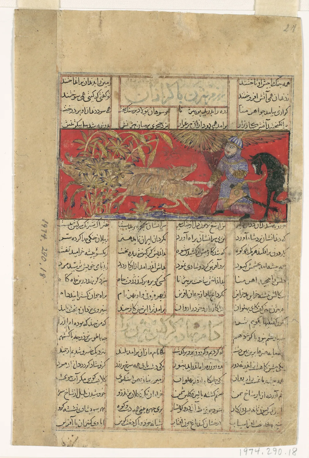 "Bizhan Slaughters the Wild Boars of Irman", Folio from a Shahnama (Book of Kings) of Firdausi — تصویر رکورد موزهٔ متروپولیتن (دسترسی آزاد)
