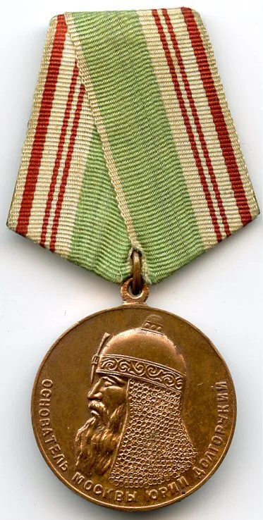 Medal "In Commemoration of the 800th Anniversary of Moscow" — تصویر رکورد ویکیداده
