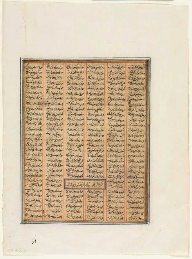 Bahram Chubineh captured by Khusrau Parviz (verso), from a Shahnama (Book of Kings) of Firdausi (940–1019 or 1025) — تصویر رکورد موزهٔ هنر کلیولند (دسترسی آزاد)