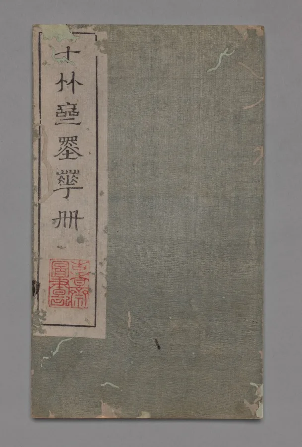 Ten Bamboo Studio Painting and Calligraphy Handbook (Shizhuzhai shuhua pu):  Miscellaneous — تصویر رکورد موزهٔ هنر کلیولند (دسترسی آزاد)