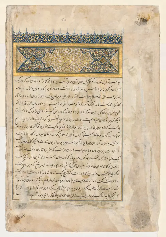Preface (verso) from a double-page frontispiece of a Shahnama of Firdausi (940-1019 or 1025) — تصویر رکورد موزهٔ هنر کلیولند (دسترسی آزاد)