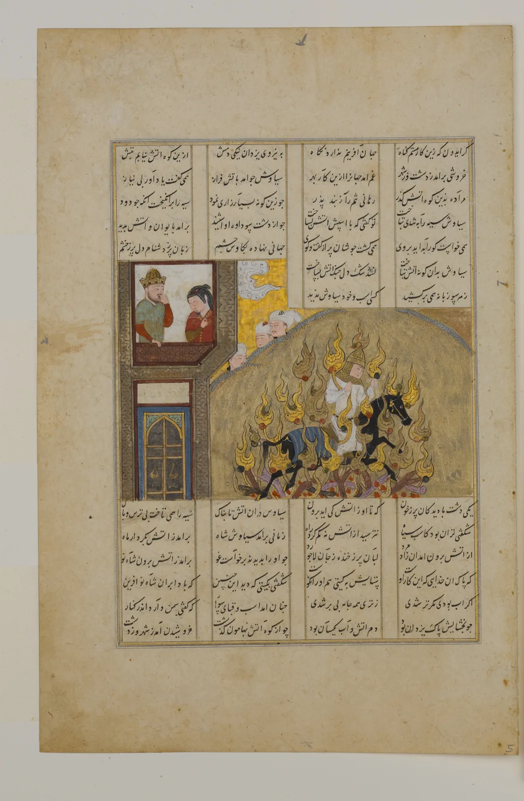 "The Fire Ordeal of Siyavush", Folio from a Shahnama (Book of Kings) of Firdausi — تصویر رکورد موزهٔ متروپولیتن (دسترسی آزاد)