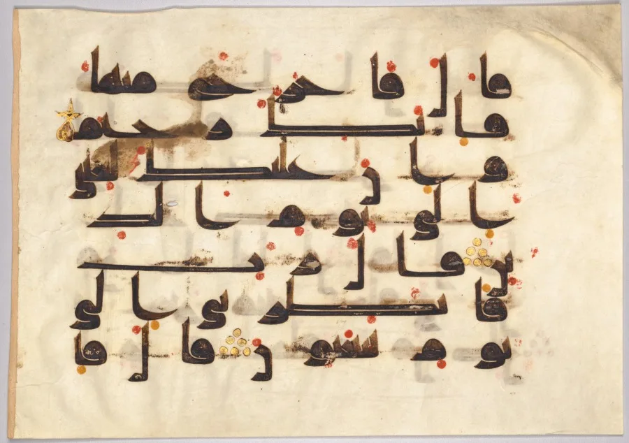 Folio from a Qur'an (verso) — تصویر رکورد موزهٔ هنر کلیولند (دسترسی آزاد)