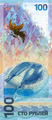 پشت اسکناس 100 ₽ روبل روسیه