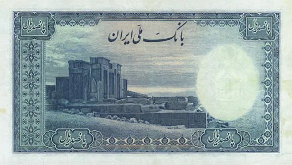 پشت ۵۰۰ ریال — سری دوم — سری یکم و دوم بانک ملی ایران