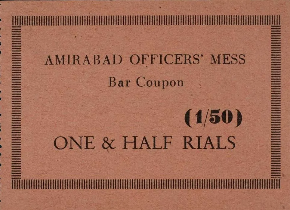 روی «1.50 Rials (Camp Amirabad) ND (1942-1945)» — عکس رکورد Numista