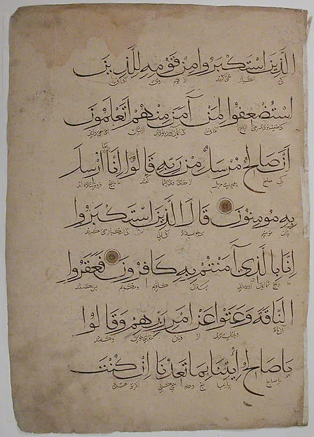 برگی از یک نسخه خطی قرآن — نمای تکمیلی ثبتشده در رکورد موزه — شمارهٔ رکورد 1979.295.5