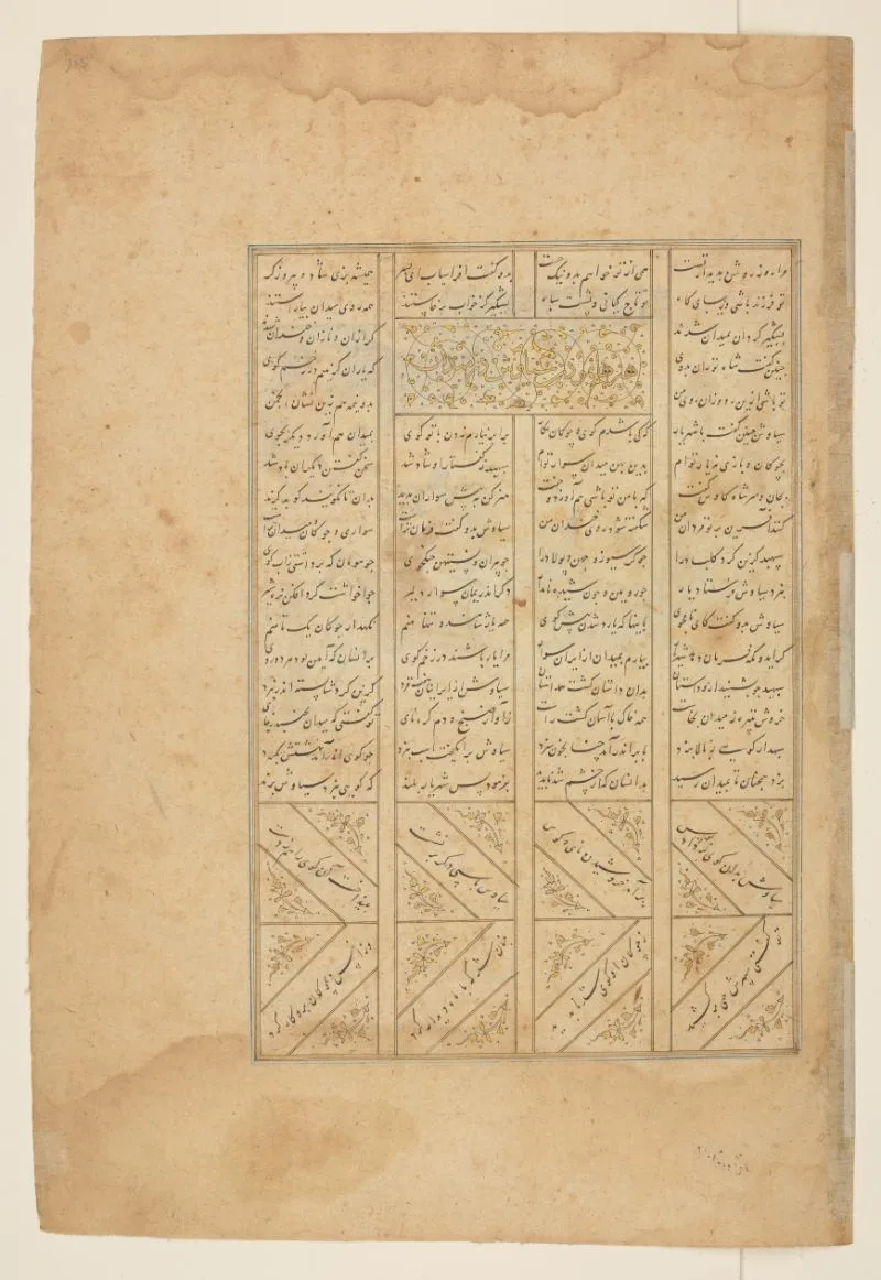 Siyavush plays polo before Afrasiyab, from the Book of Kings (Shahnama) by Firdausi — تصویر رکورد یوروپیانا