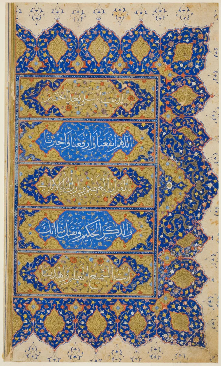 Right-Hand Page from the Qur'an — تصویر رکورد مؤسسهٔ هنر شیکاگو (دسترسی آزاد)