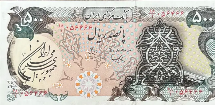 روی و پشت «۵۰۰ ریال — جمهوری اسلامی ایران، ۱۹۷۹ م» — عکس رکورد کاتالوگ نومیستا