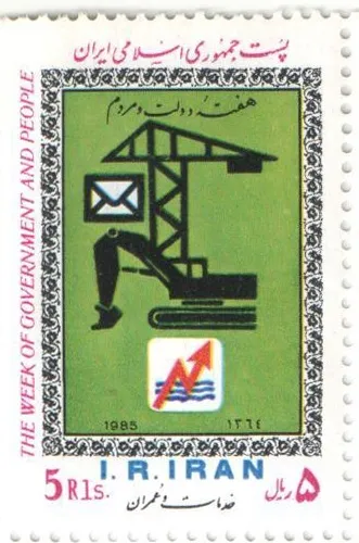 1985 "The Week of Government and People" stamp of Iran (1) — تصویر از ویکی‌انبار
