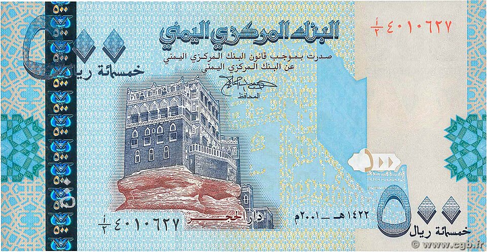 روی اسکناس — 500 ریال یمن