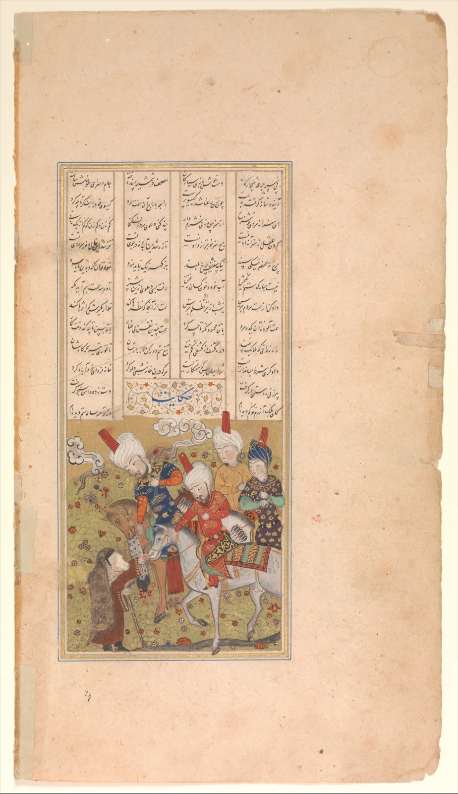 "Sultan Sanjar and the Old Woman", Folio from a Khamsa (Quintet) of Nizami of Ganja — تصویر رکورد موزهٔ متروپولیتن (دسترسی آزاد)