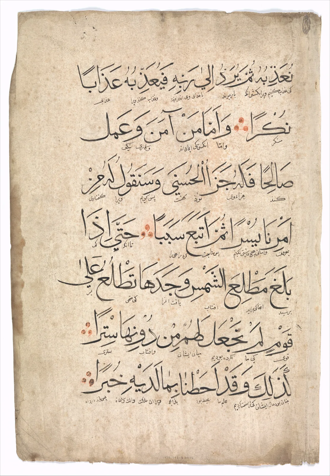 Folio from a Qur'an Manuscript — تصویر رکورد موزهٔ متروپولیتن (دسترسی آزاد)