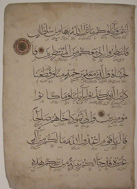 برگی از یک نسخه خطی قرآن — نمای تکمیلی ثبتشده در رکورد موزه — شمارهٔ رکورد 1979.295.4