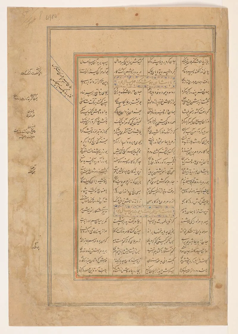 Ṭahmūras defeats the demon army, from the Book of Kings (Shāhnāma) — تصویر رکورد یوروپیانا