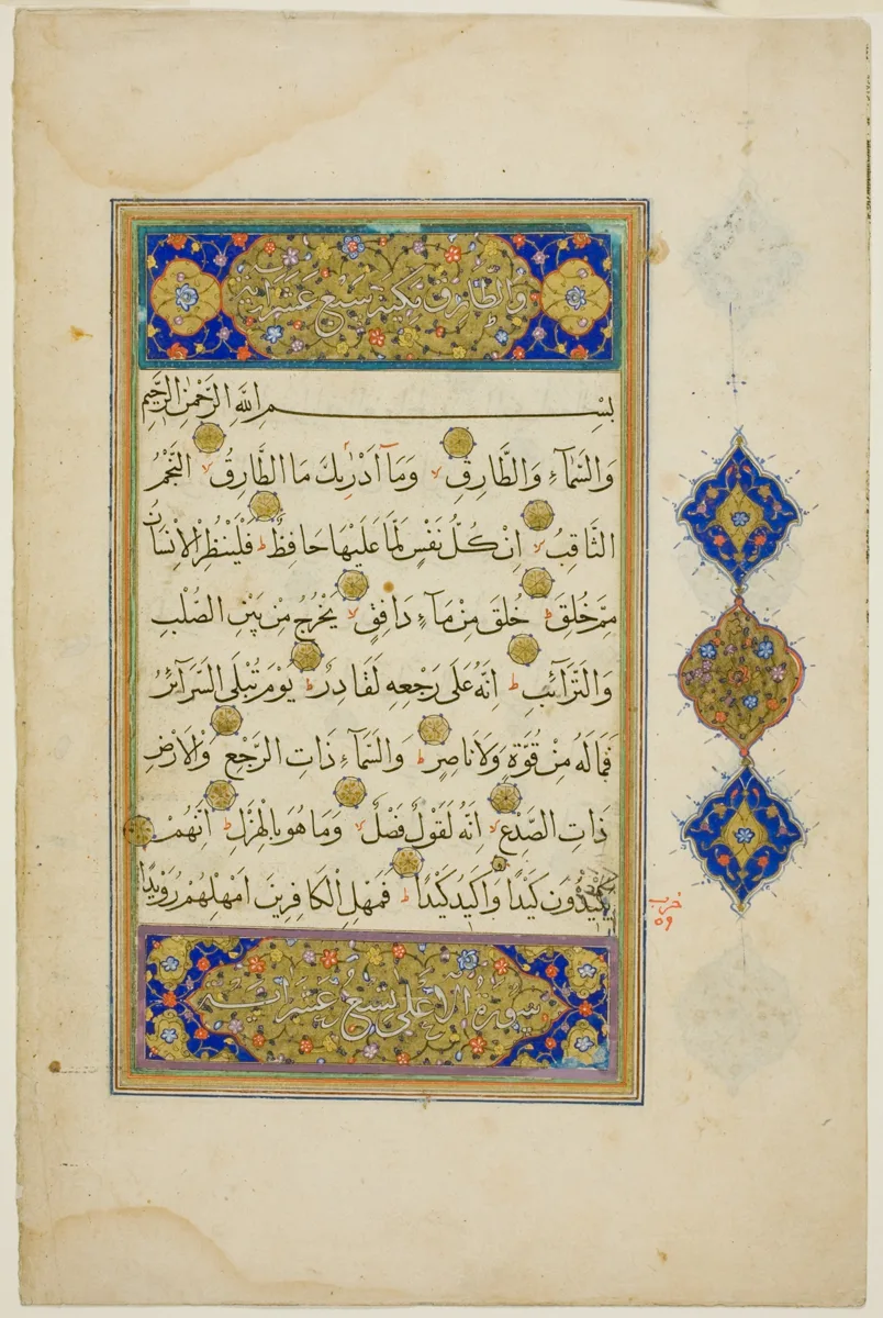 Page from a Copy of The Qur'an — تصویر رکورد مؤسسهٔ هنر شیکاگو (دسترسی آزاد)