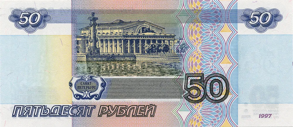 پشت اسکناس 50 ₽ روبل روسیه